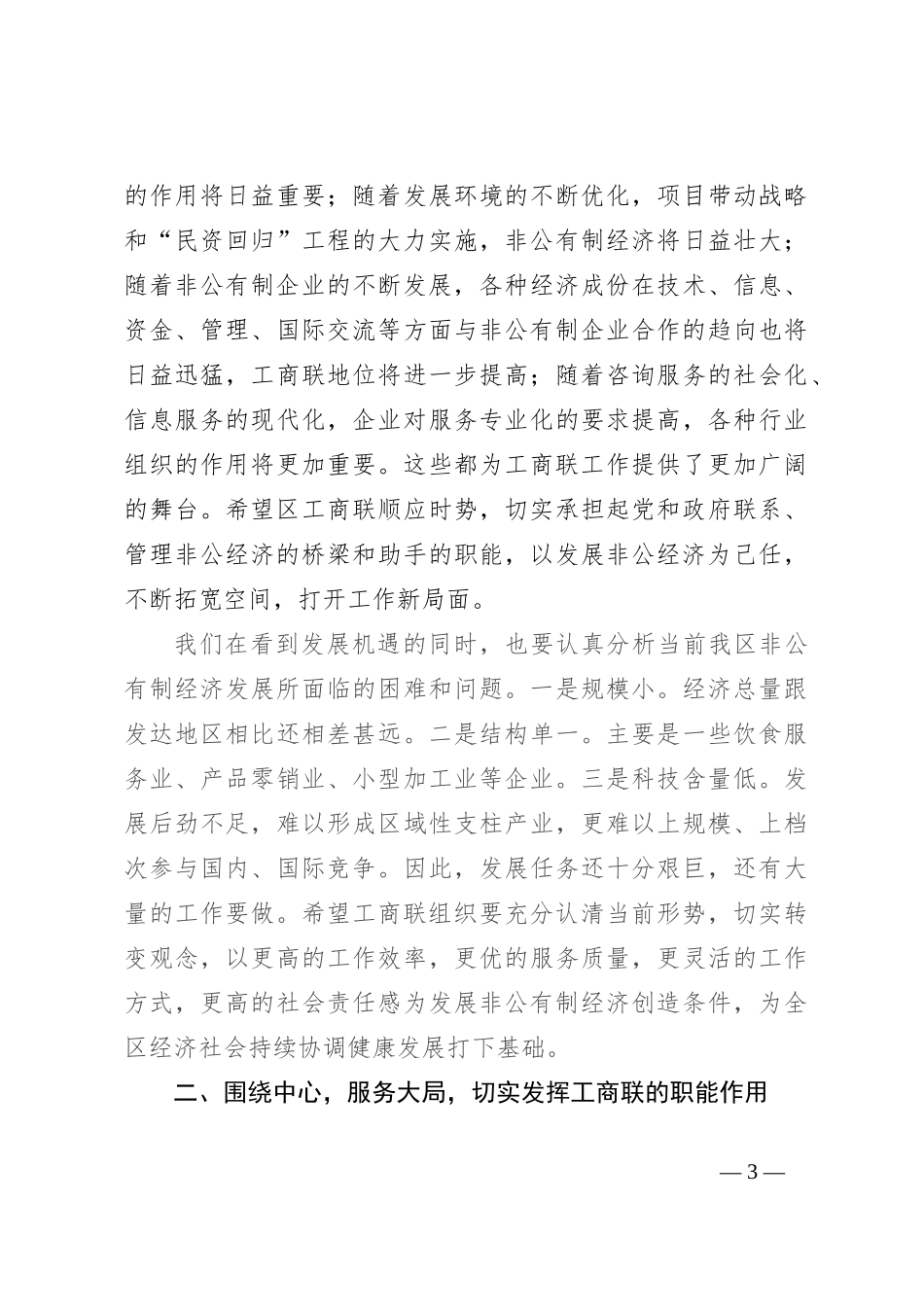 区委副书记在区工商业联合会代表大会上的讲话_第3页