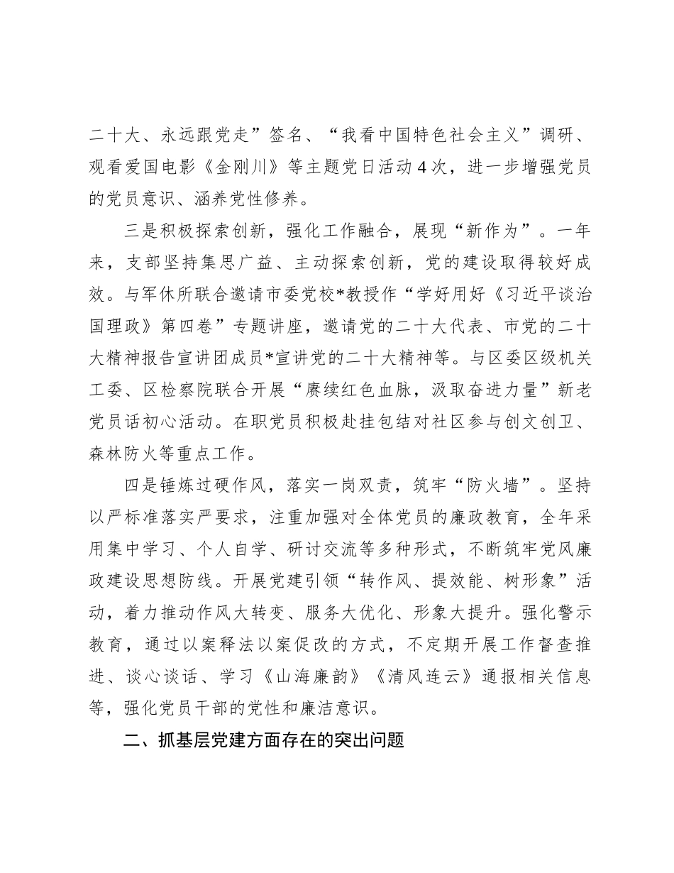 区委老干部局党支部书记抓基层党建工作述职报告_第2页
