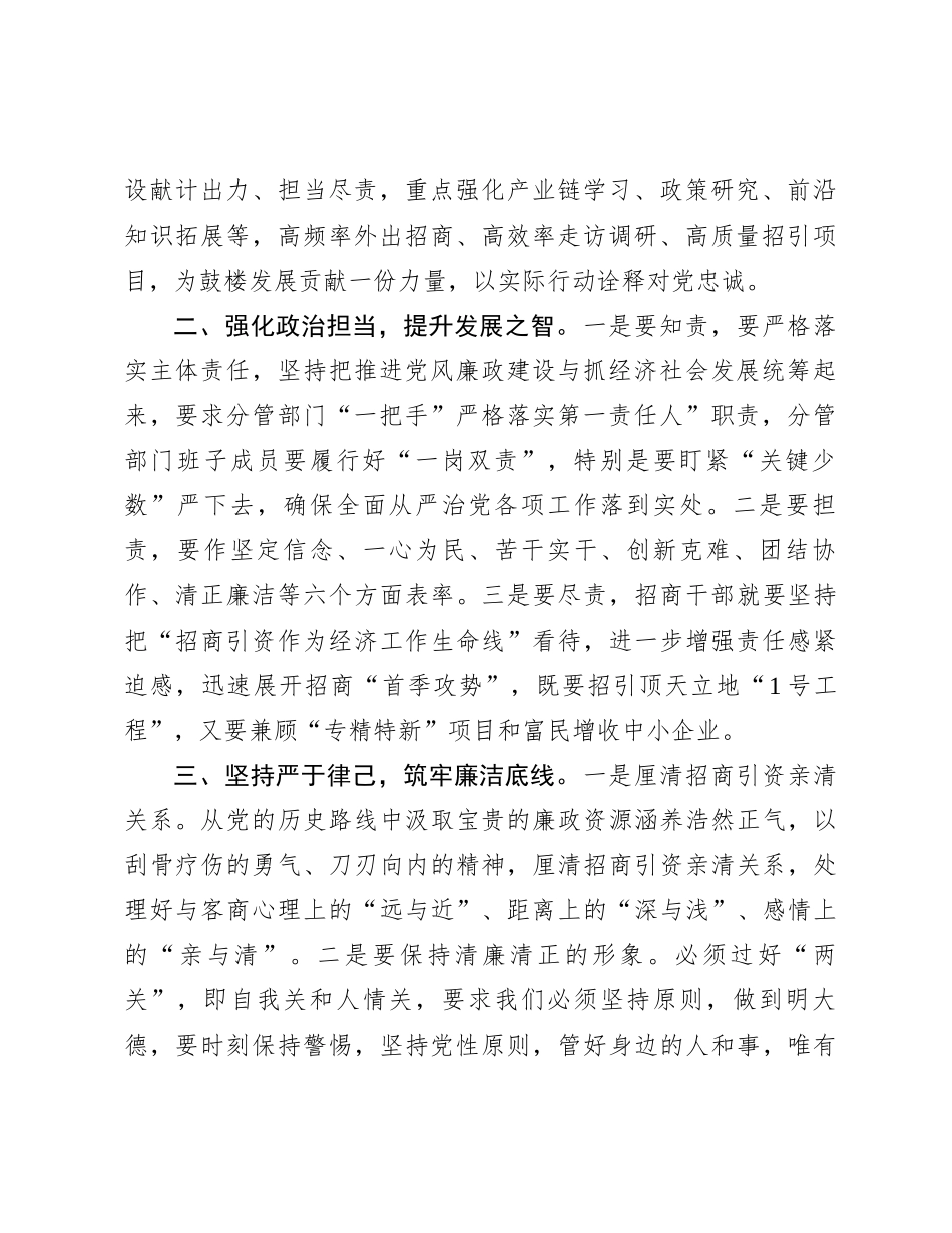 区委理论中心组学习交流发言材料（党的建设）_第2页