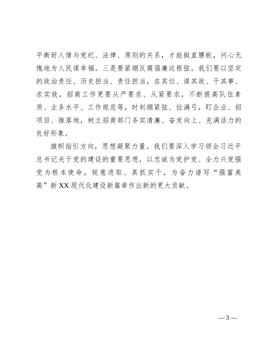 区委理论中心组学习交流发言材料（党的建设）_第3页