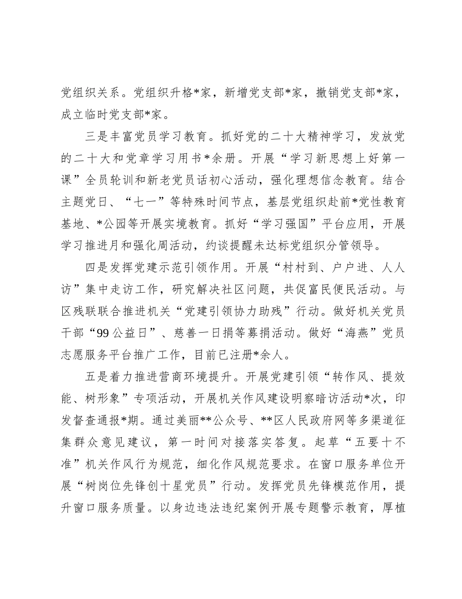 区委区级机关工委书记抓基层党建述职报告_第2页