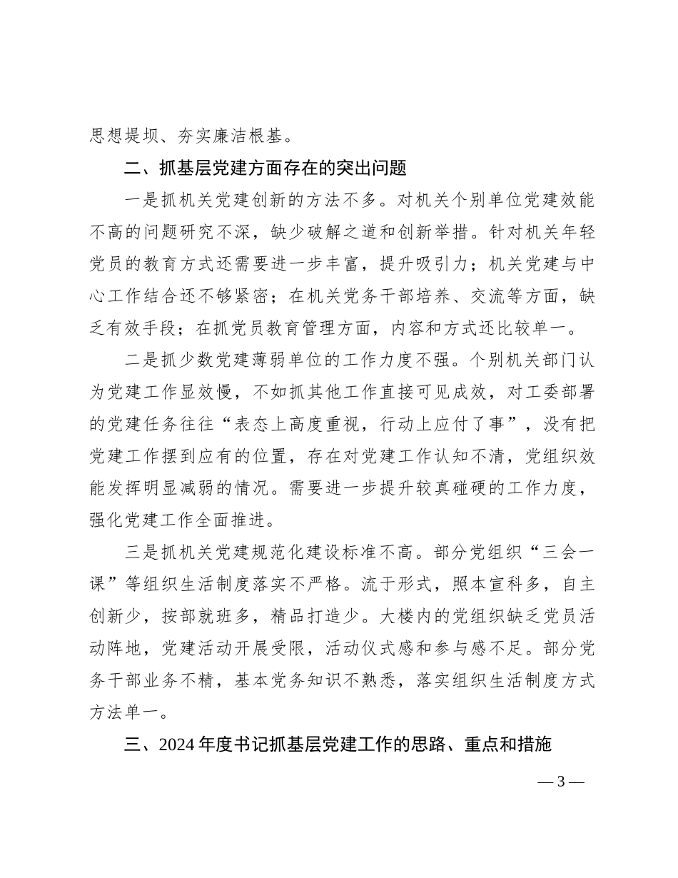 区委区级机关工委书记抓基层党建述职报告_第3页