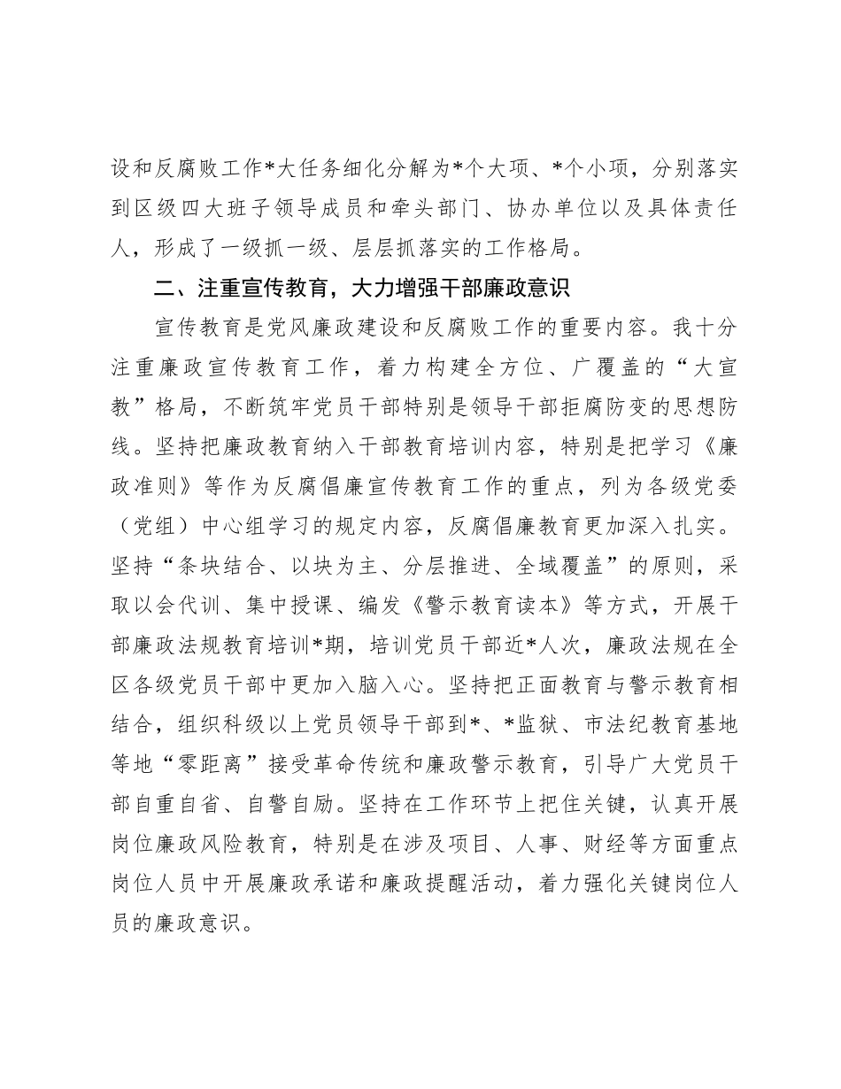 区委书记2023年度履行党风廉政建设职责及廉洁从政的情况报告_第2页