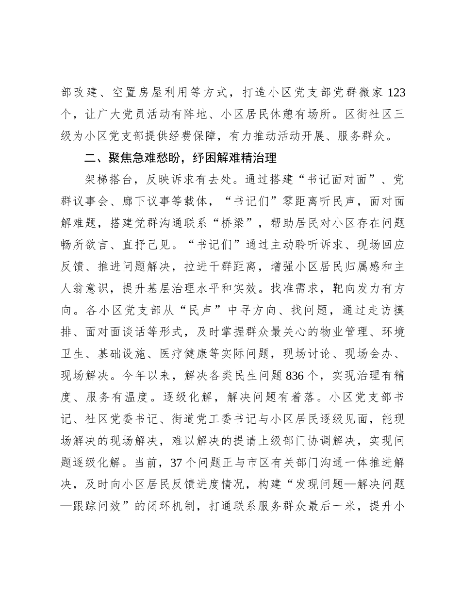 区委书记在全市基层社会治理工作会议上的汇报发言_第2页