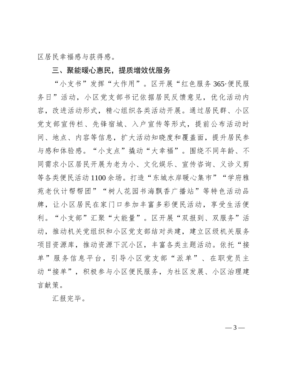 区委书记在全市基层社会治理工作会议上的汇报发言_第3页