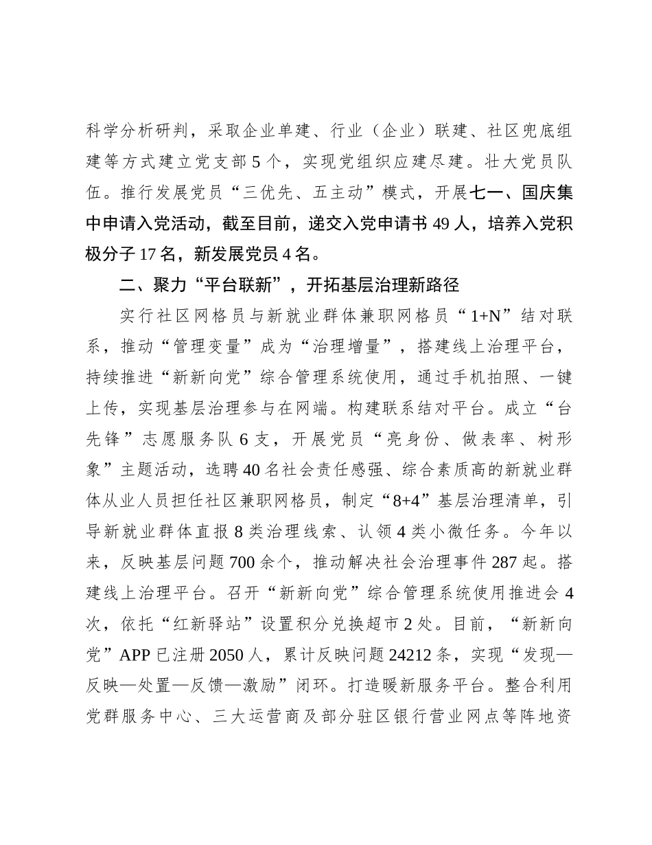 区委在市新就业群体党建攻引领基层治理坚行动会议上的交流发言_第2页