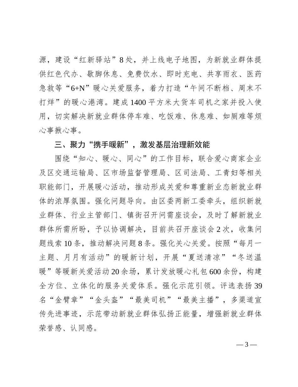 区委在市新就业群体党建攻引领基层治理坚行动会议上的交流发言_第3页