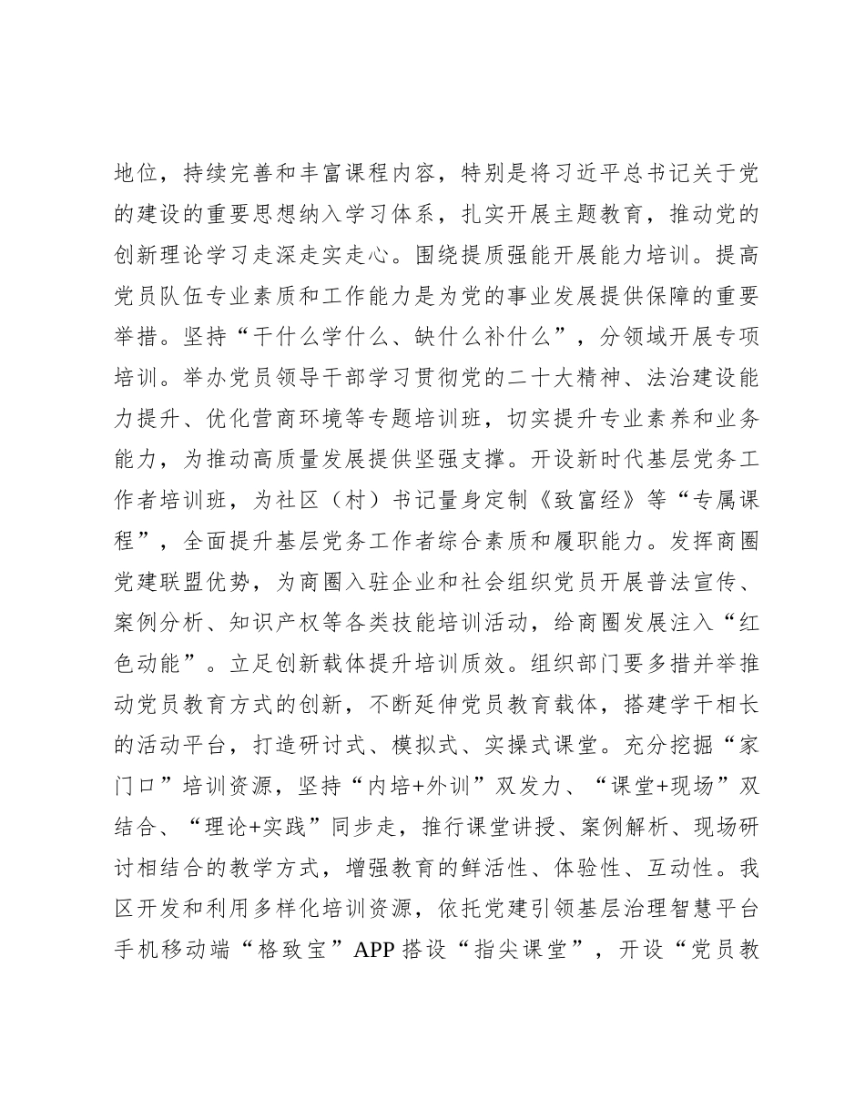 区委组织部长在全市党员队伍建设工作座谈会上的汇报发言有重名 704713_第2页