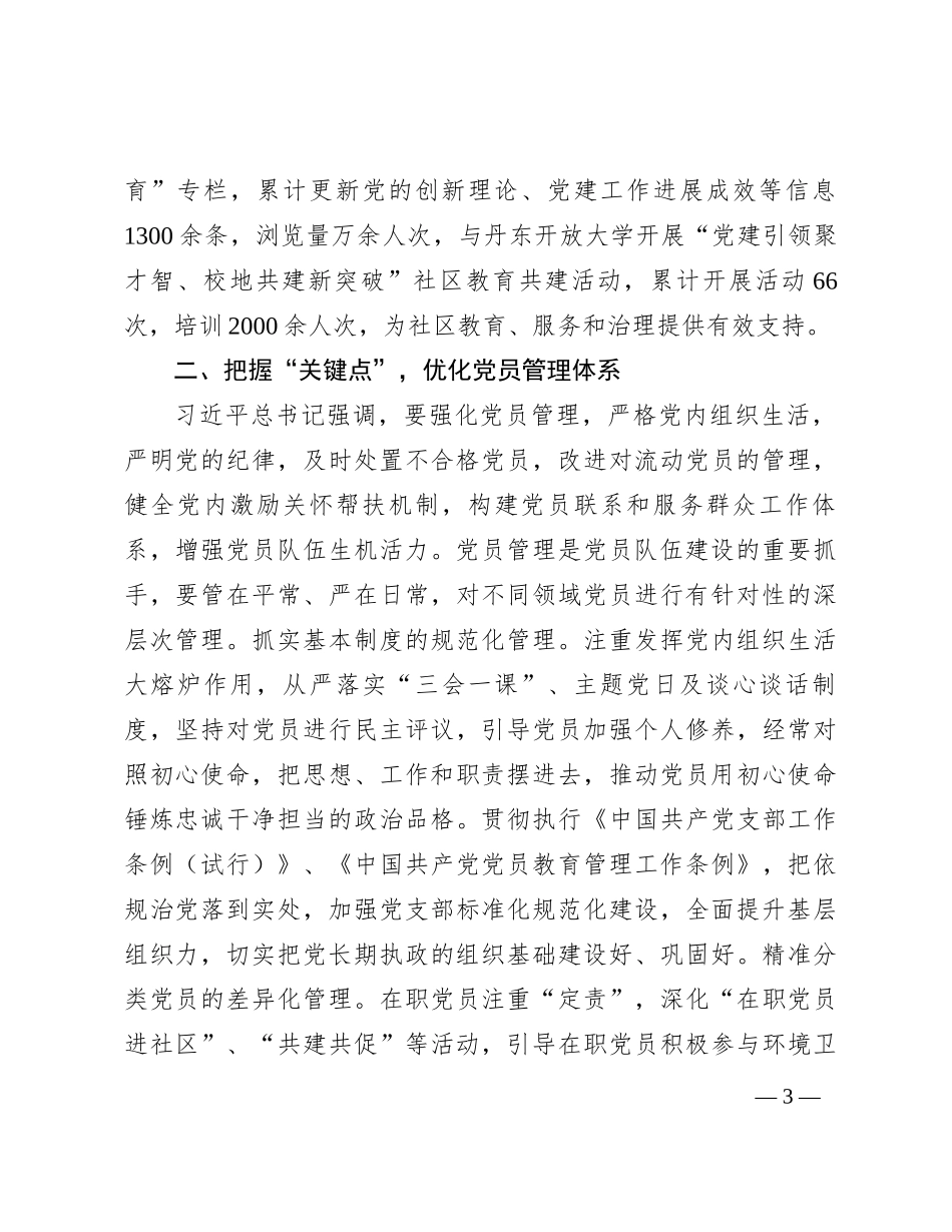 区委组织部长在全市党员队伍建设工作座谈会上的汇报发言有重名 704713_第3页