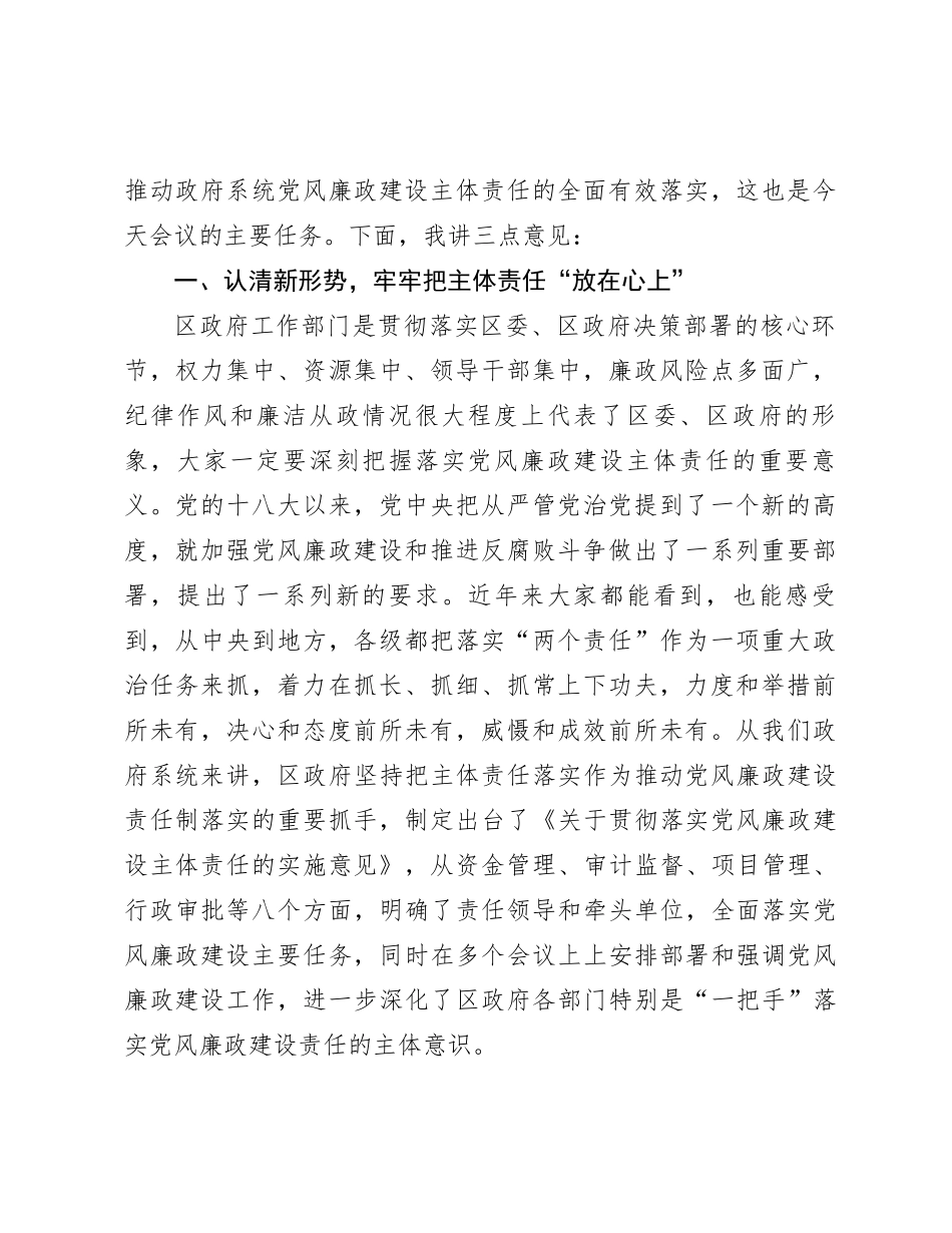 区长在政府系统党风廉政主体责任落实集体约谈会上的讲话_第2页