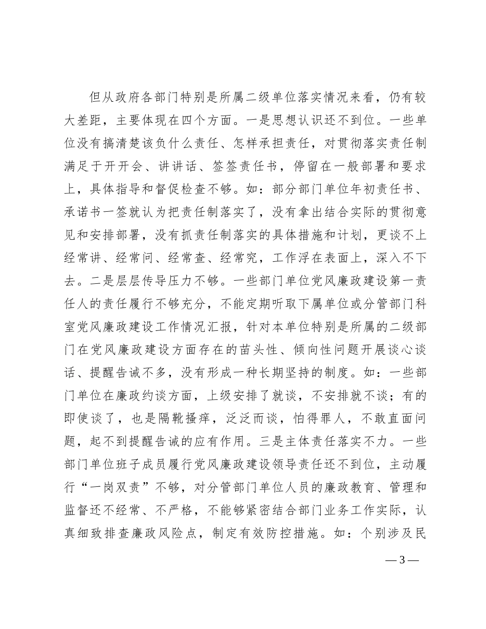 区长在政府系统党风廉政主体责任落实集体约谈会上的讲话_第3页