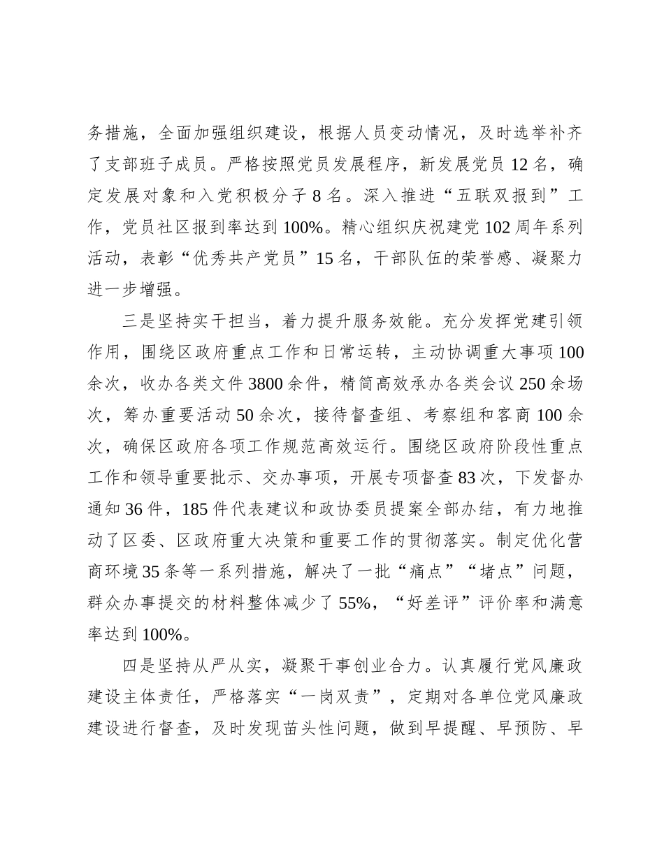 区政府办公室党总支书记基层党建工作述职报告_第2页