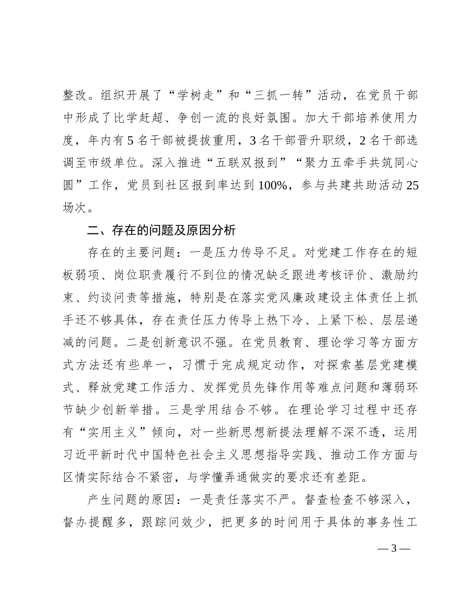 区政府办公室党总支书记基层党建工作述职报告_第3页