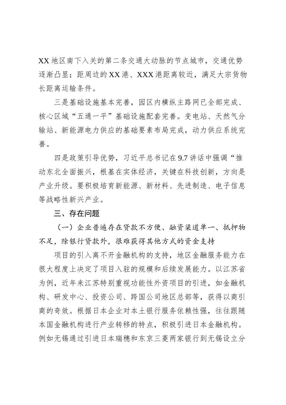 全力聚焦全面振兴新突破，推动招商引资上台阶的调查与思考_第2页
