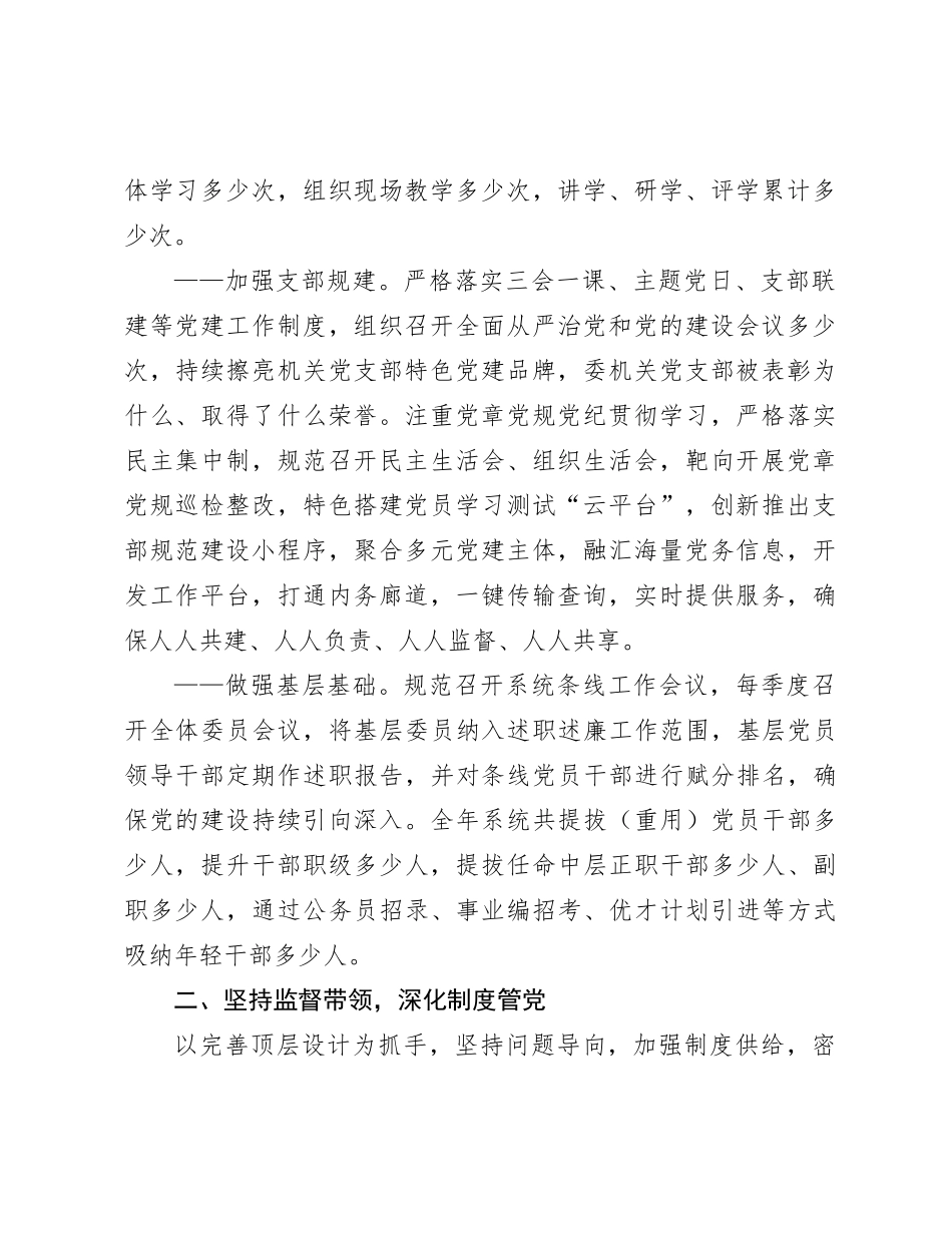 全面从严治党工作情况汇报材料_第2页
