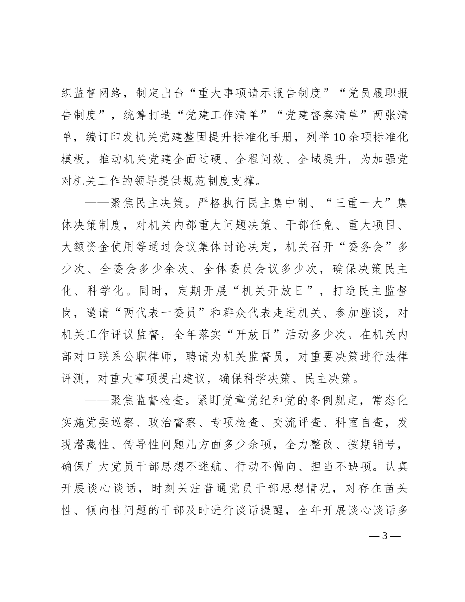 全面从严治党工作情况汇报材料_第3页