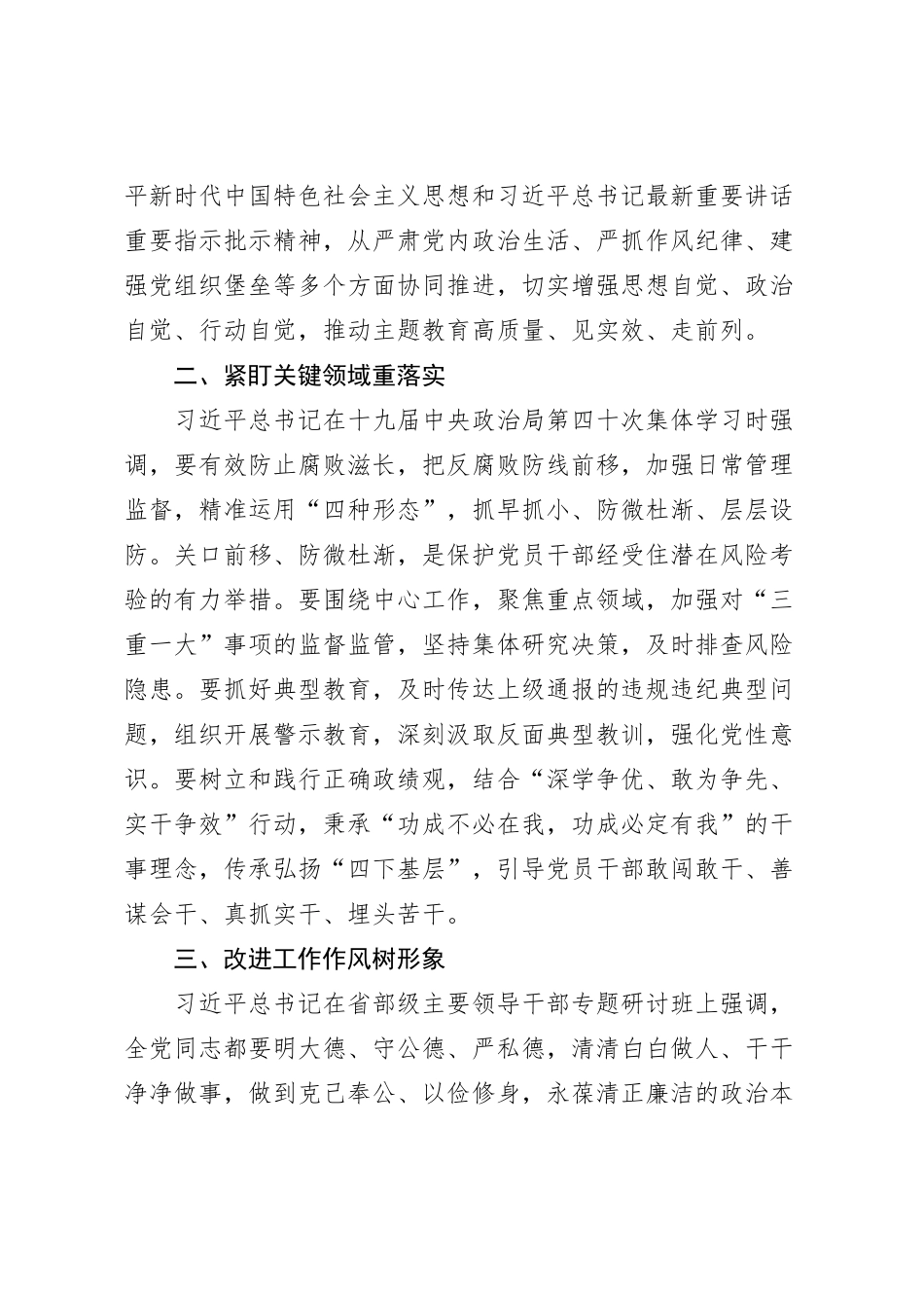 全面加强党的建设专题研讨发言提纲 (3)_第2页