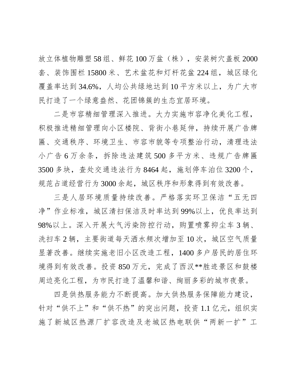 全区城市建设管理情况及2024年城市建设管理重点工作汇报【优】_第2页