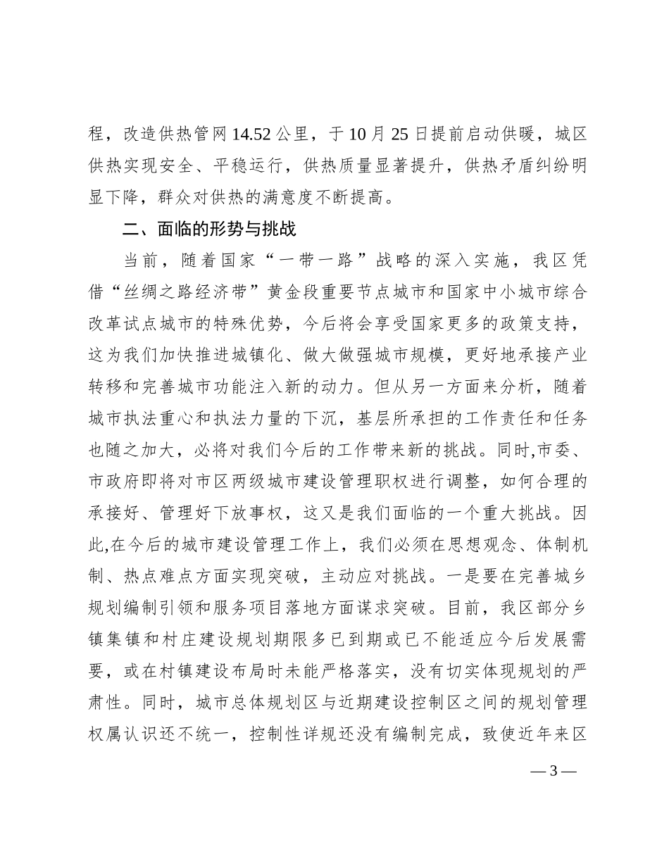 全区城市建设管理情况及2024年城市建设管理重点工作汇报【优】_第3页