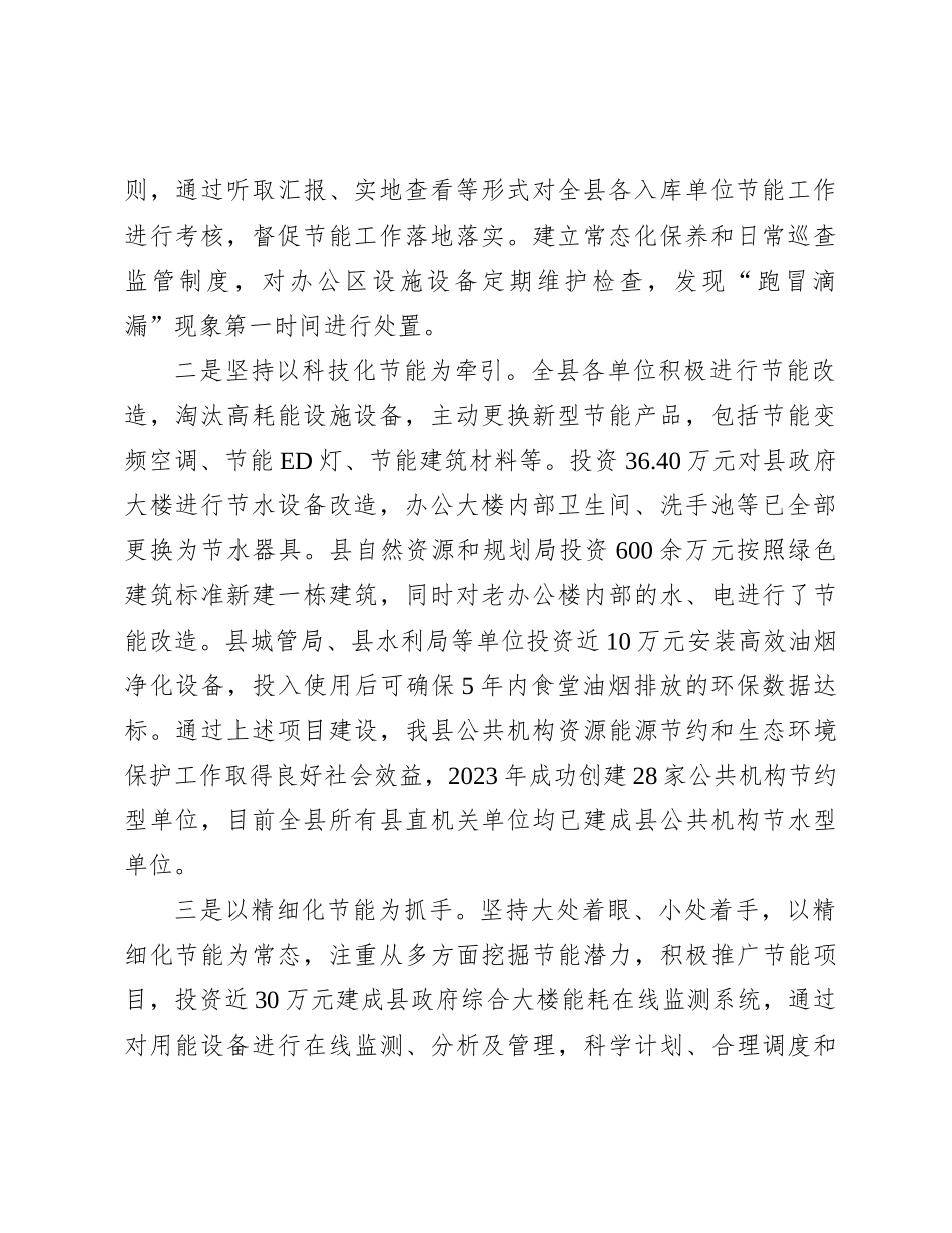全市节能工作交流部署会发言材料_第2页