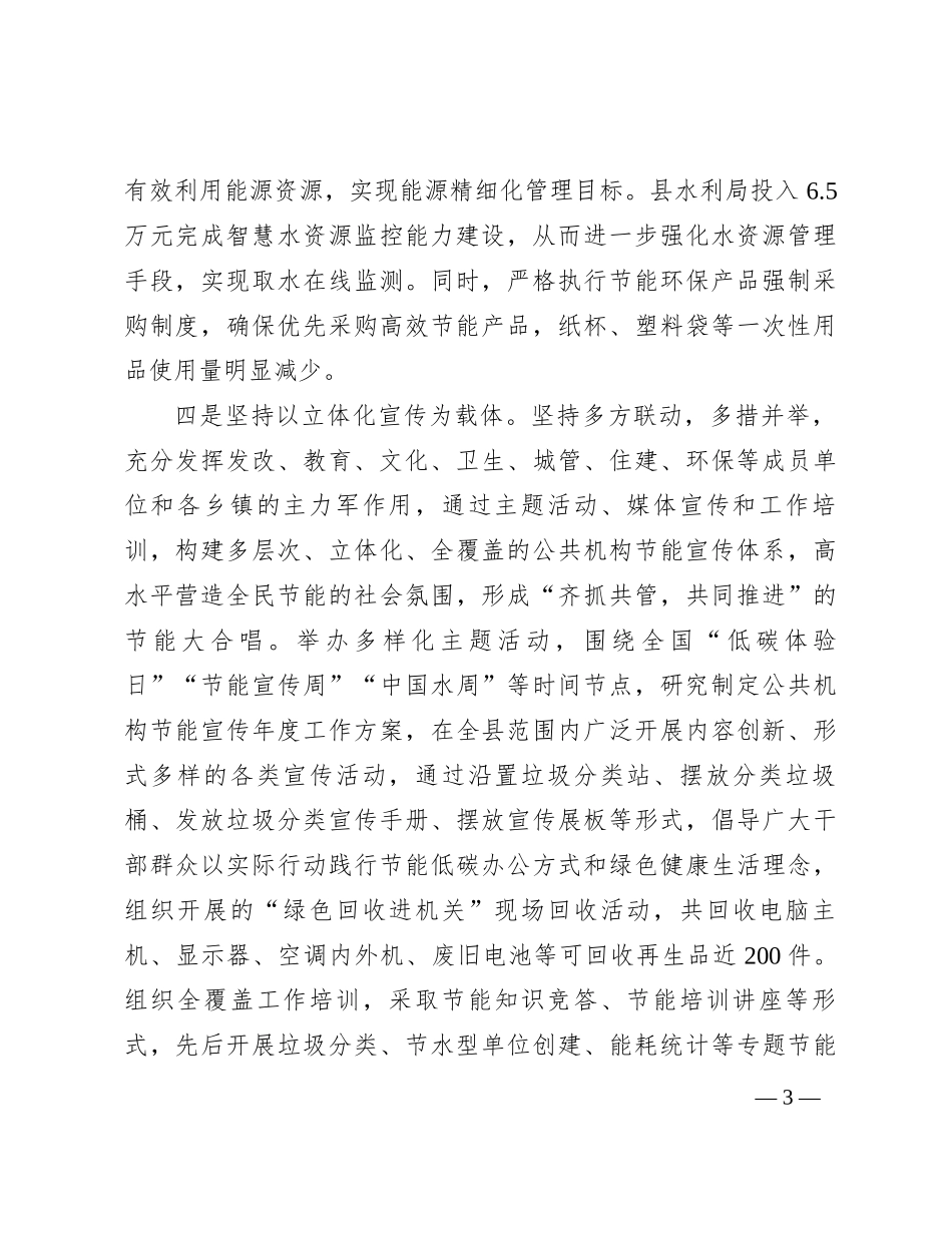 全市节能工作交流部署会发言材料_第3页