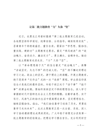 让第二批主题教育“力”久弥“坚”