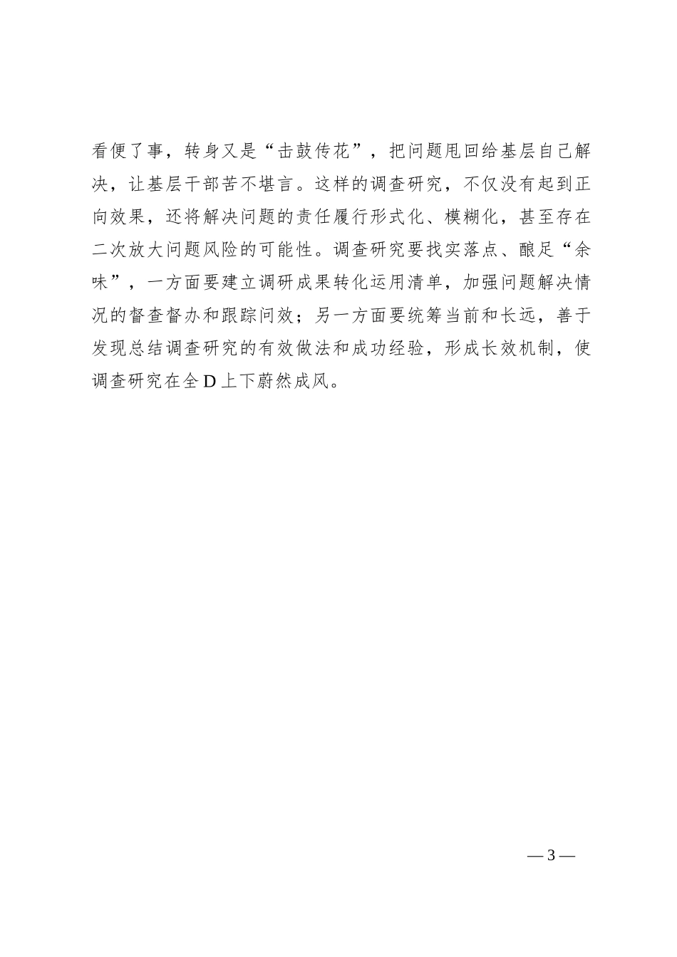 让调查研究“滋味”更足_第3页