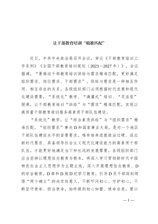 让干部教育培训“精准匹配”