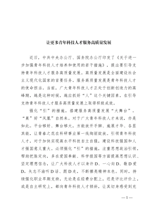 让更多青年科技人才服务高质量发展