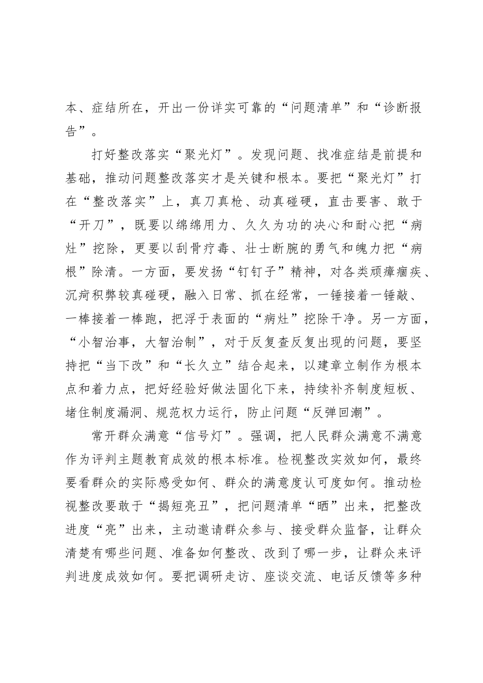 让检视整改“灯光长亮”_第2页