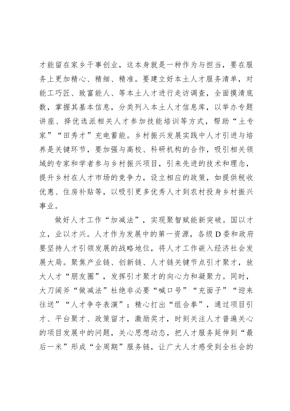 让人才“马车”在发展道路上“驰而不息”_第2页