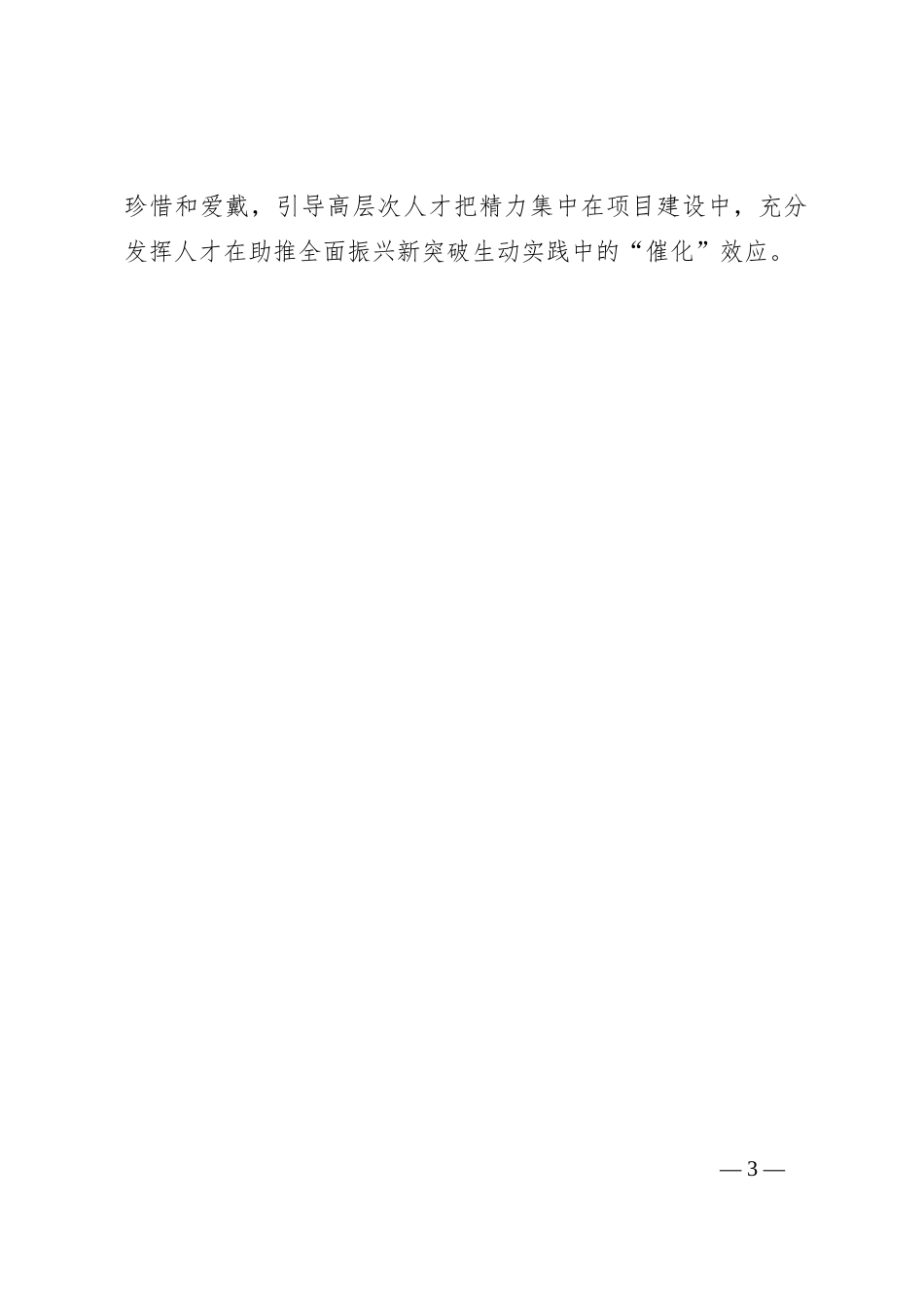 让人才“马车”在发展道路上“驰而不息”_第3页