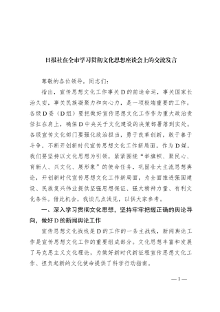 日报社在全市学习贯彻文化思想座谈会上的交流发言