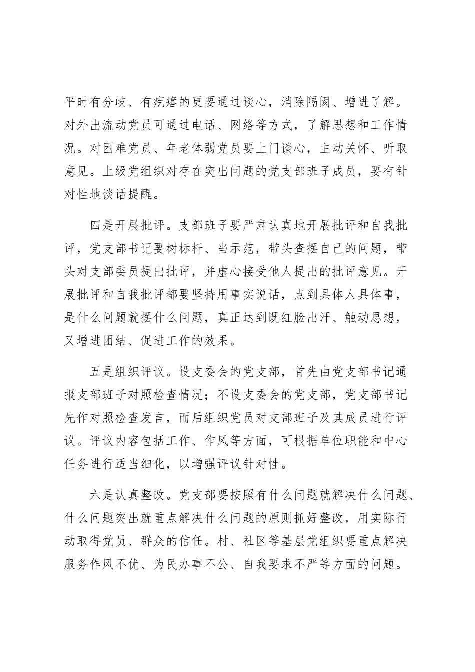 如何召开专题组织生活会和开展民主评议党员_第2页