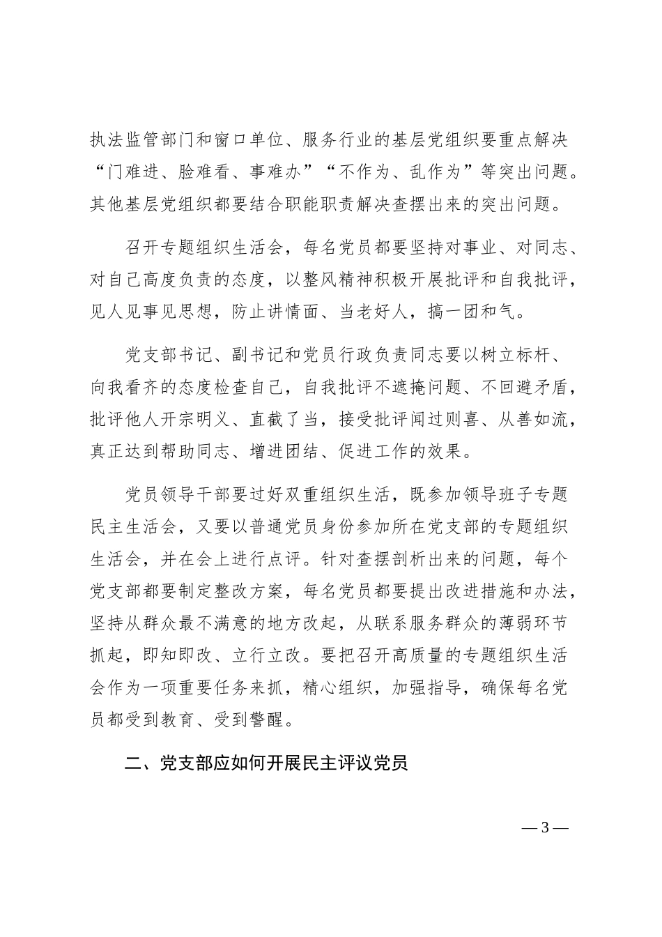 如何召开专题组织生活会和开展民主评议党员_第3页