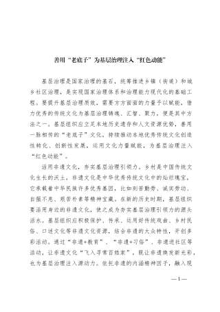 善用“老底子”为基层治理注入“红色动能”