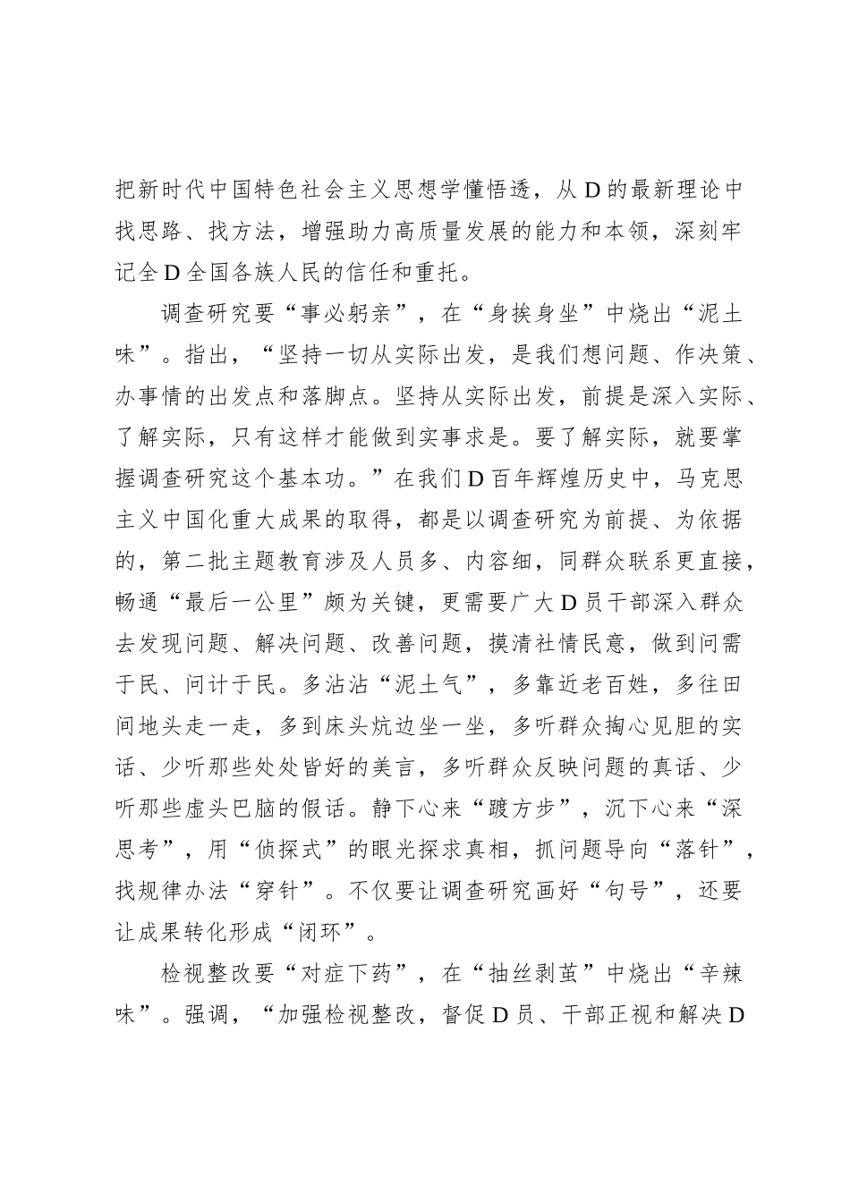 烧好主题教育“三味真火”_第2页