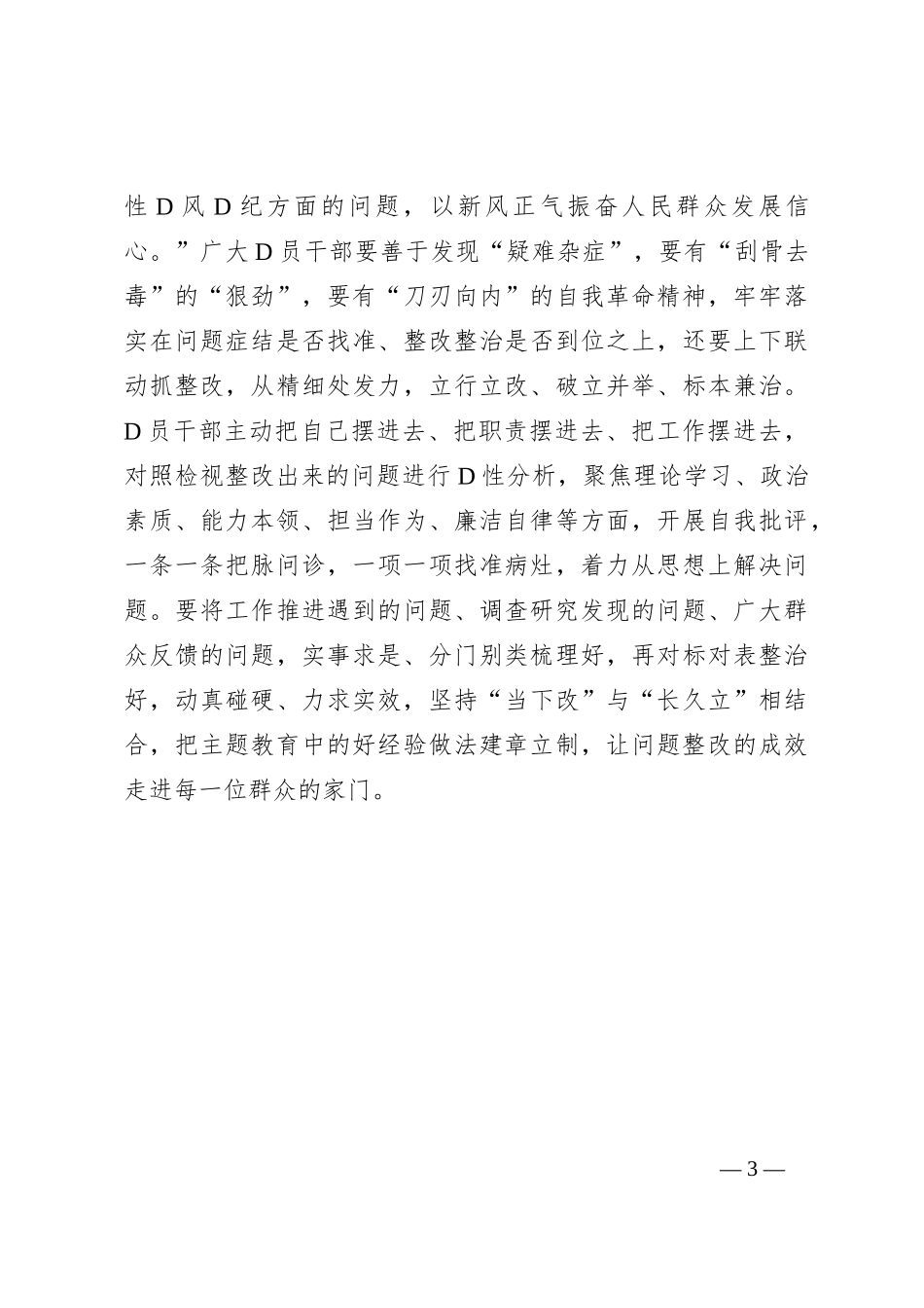 烧好主题教育“三味真火”_第3页