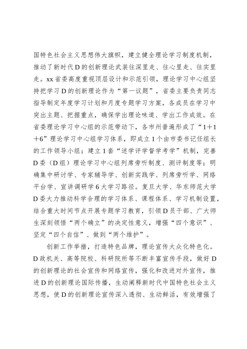 社科联党组副书记关于新时代党的创新理论武装工作调研报告_第2页
