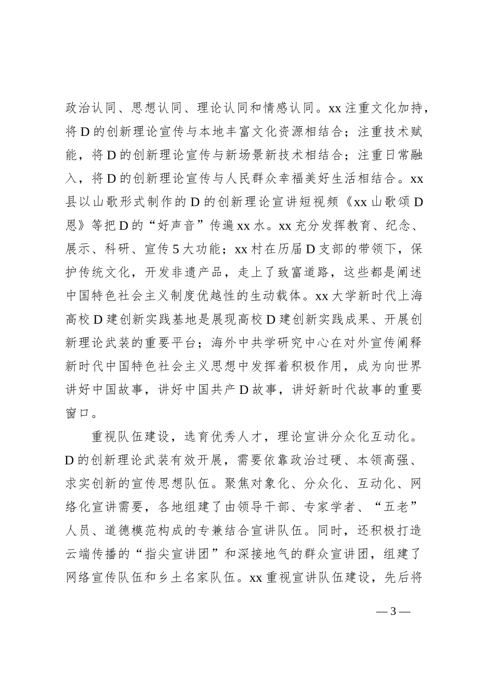 社科联党组副书记关于新时代党的创新理论武装工作调研报告_第3页