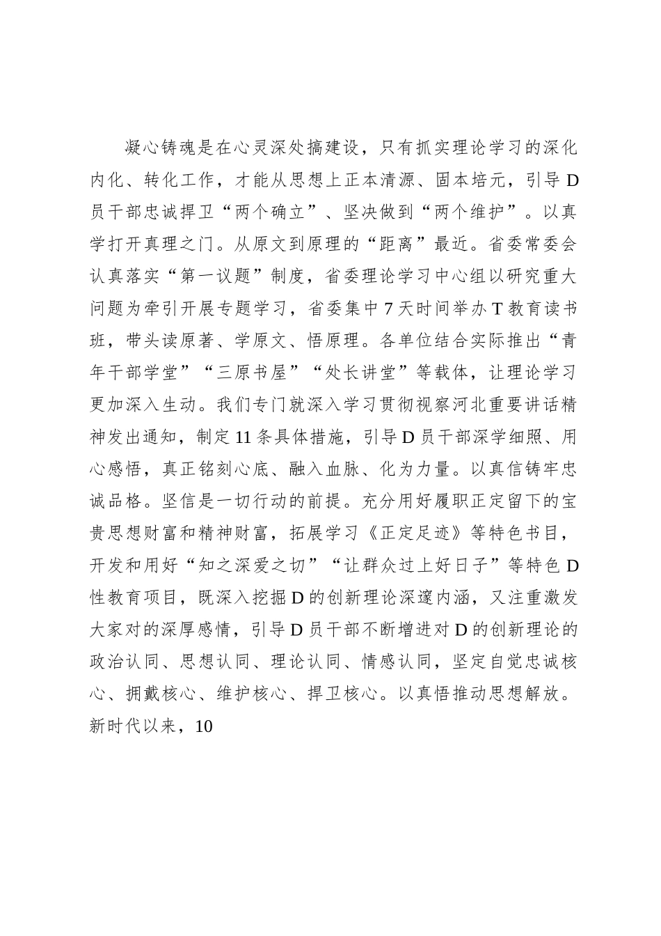 深入学习贯彻重要指示精神 高标准高质量推进主题教育_第2页