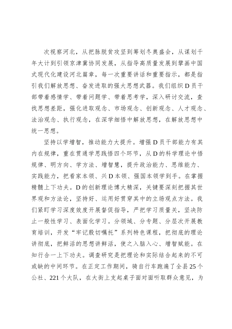 深入学习贯彻重要指示精神 高标准高质量推进主题教育_第3页