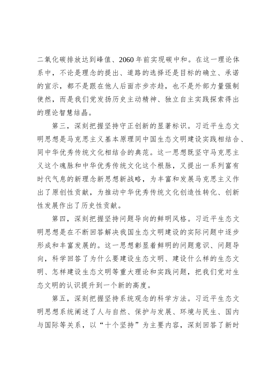 生态文明思想理论研讨会上的发言_第2页