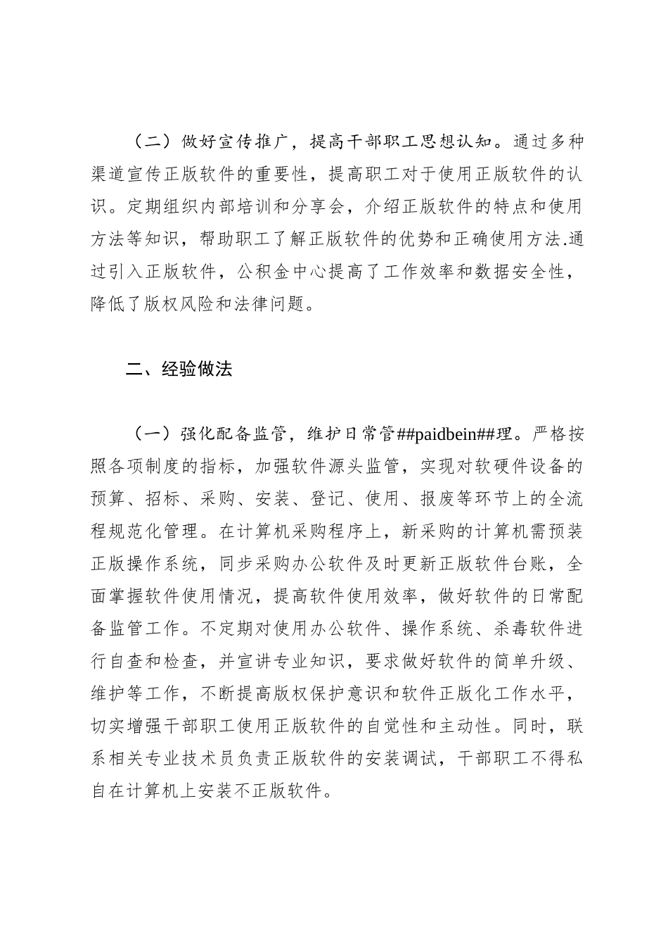 市XX中心2023年使用正版软件情况工作总结_第2页