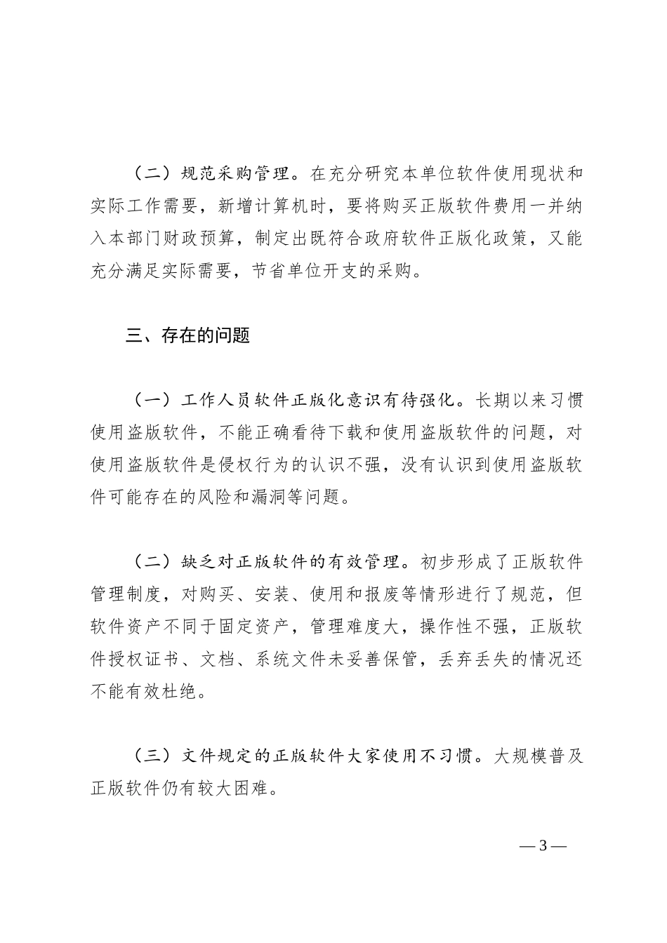 市XX中心2023年使用正版软件情况工作总结_第3页