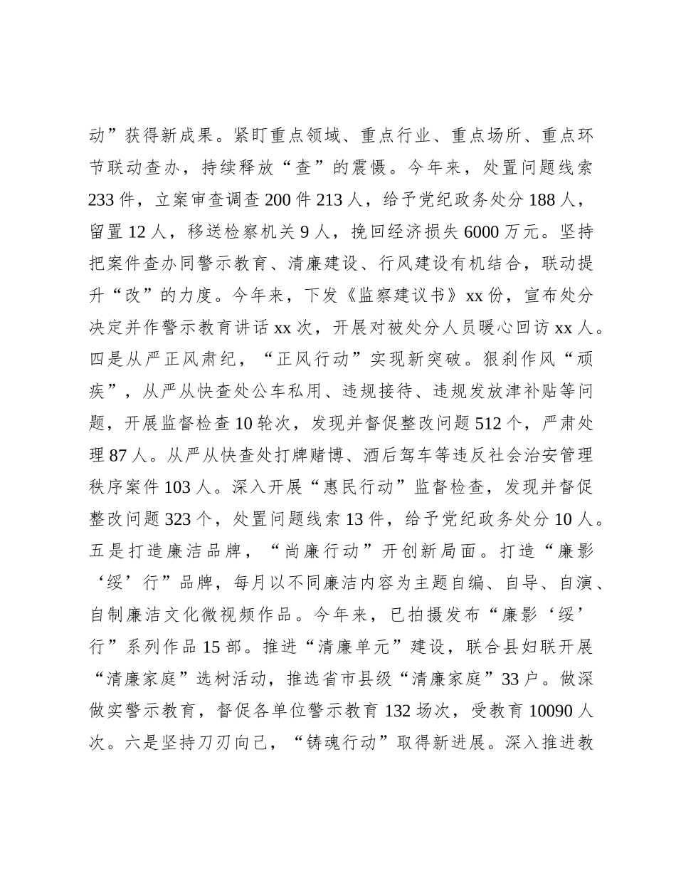 市纪委书记2023年度述职述廉述责报告3000字_第3页