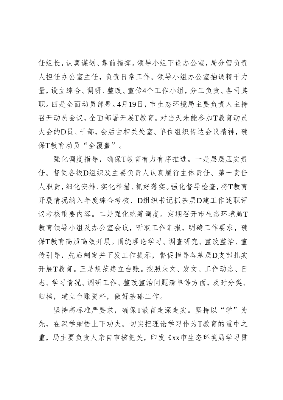 市生态环境局在主题教育巡回指导组阶段性工作总结推进会上的汇报发言_第2页