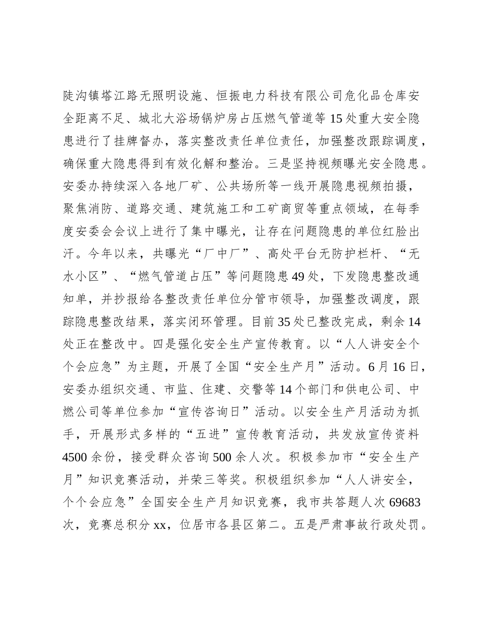 市应急管理局2023年工作总结_第2页