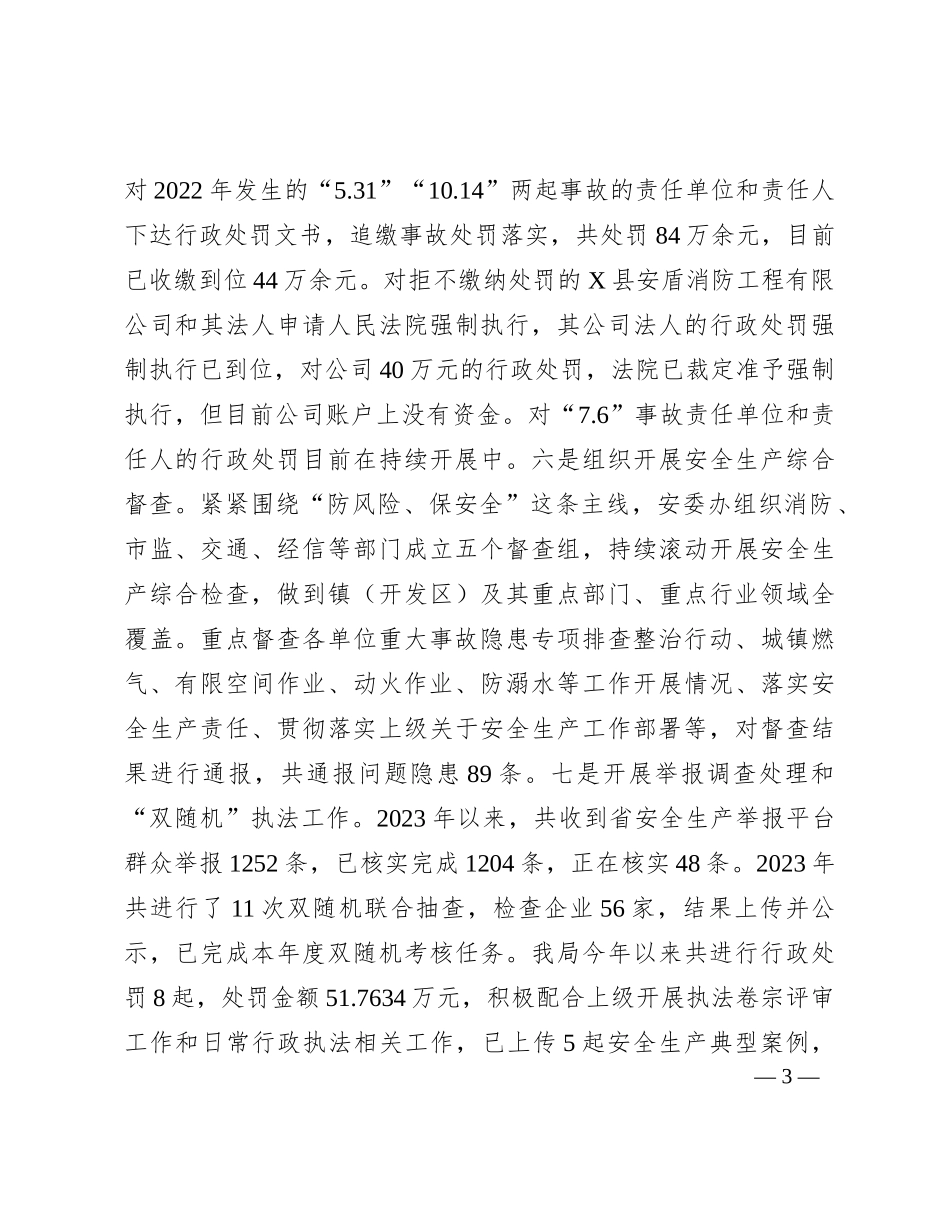 市应急管理局2023年工作总结_第3页