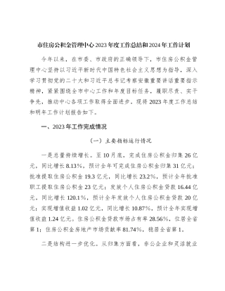 市住房公积金管理中心2023年度工作总结